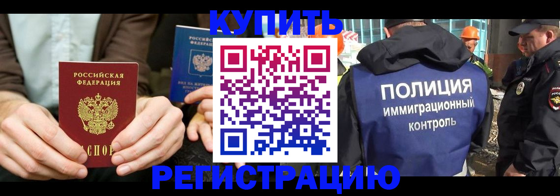временная регистрация надежно в Подольске