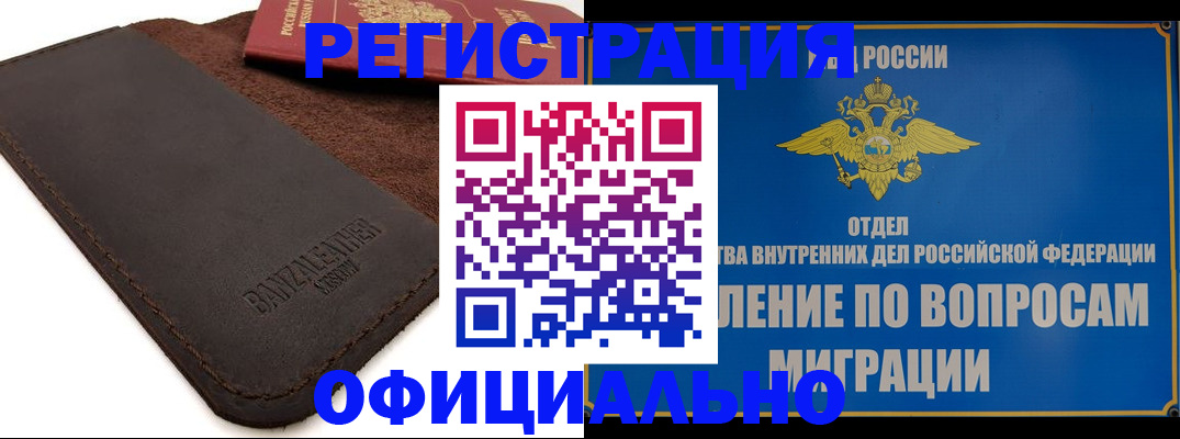 прописка гарантия в Подольске