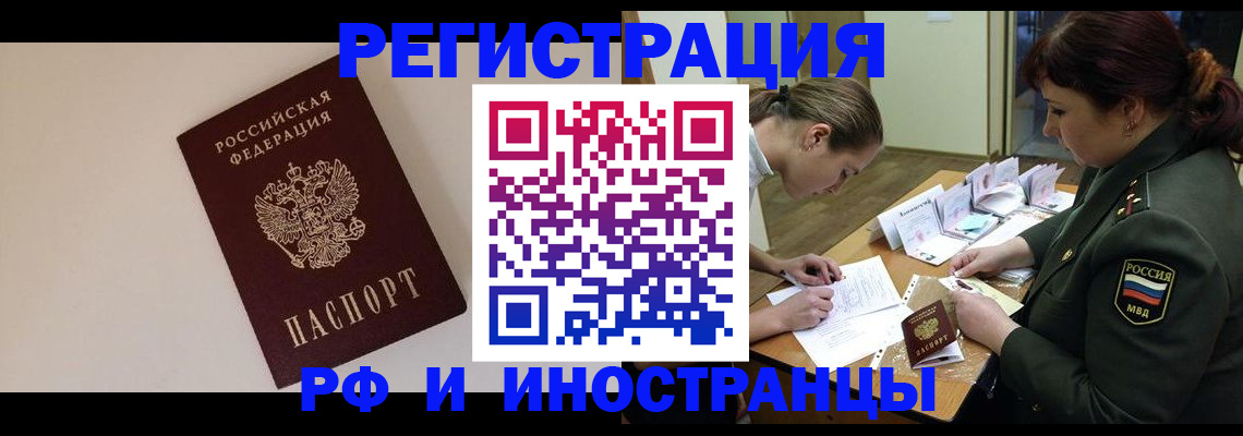 прописка ребенка в Подольске