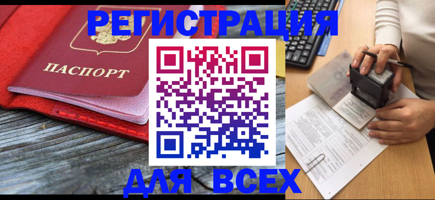 временная регистрация собственник в Подольске