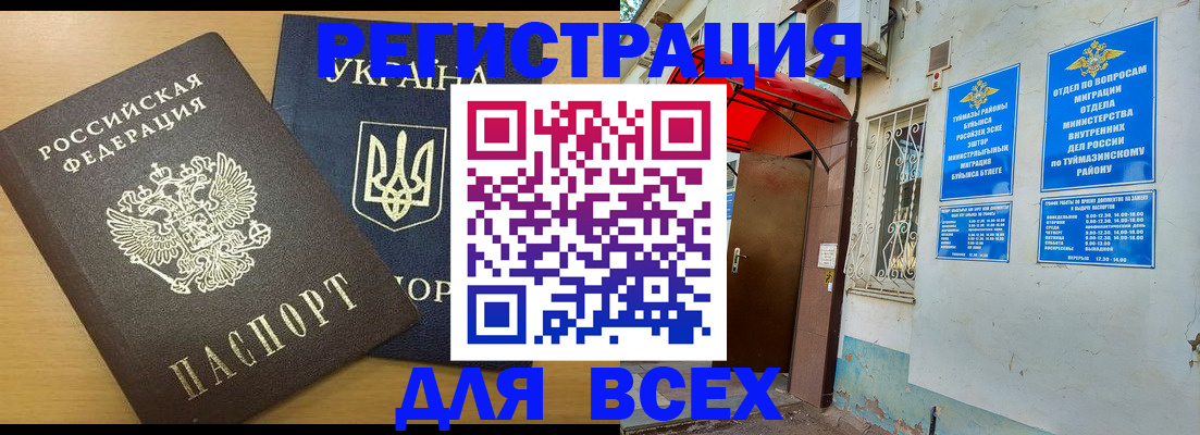 прописка для кредита в Подольске